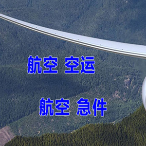 金昌金川机场快递快递-选东方航空和上海航空