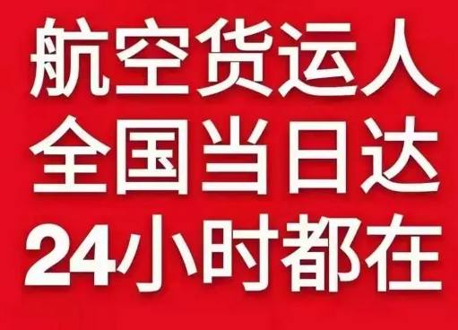 金昌金川机场快递货物、航空货运:物流行业各岗位招聘